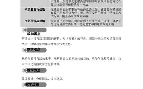 特级教师课堂《屈原列传》（教学设计）高中语文选择性必修中册同步教学（统编新版）_4-教培资料-26年最新资料-同步更新_初中高中教资_03科三专项（进去保存报考的学科即可）