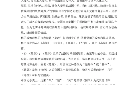 特级教师课堂《屈原列传》（教学设计）高中语文选择性必修中册同步教学（统编新版）_4-教培资料-26年最新资料-同步更新_初中高中教资_03科三专项（进去保存报考的学科即可）