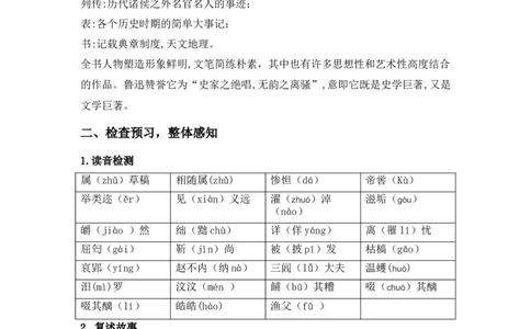 特级教师课堂《屈原列传》（教学设计）高中语文选择性必修中册同步教学（统编新版）_4-教培资料-26年最新资料-同步更新_初中高中教资_03科三专项（进去保存报考的学科即可）
