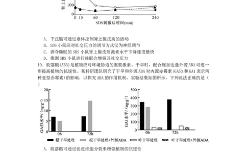 广东省惠州市实验中学2025-2026学年高三上学期12月阶段性检测生物试题_2025年12月_251207广东省惠州市实验中学2025-2026学年高三上学期12月阶段性检测（全科）