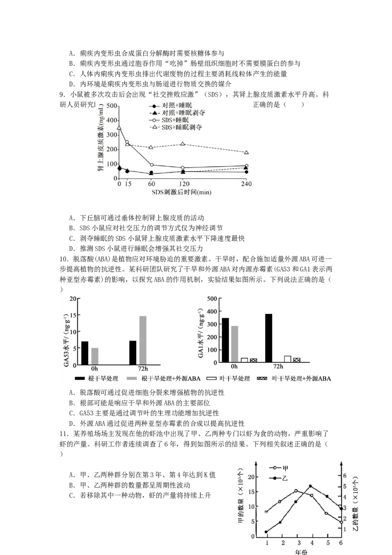 广东省惠州市实验中学2025-2026学年高三上学期12月阶段性检测生物试题_2025年12月_251207广东省惠州市实验中学2025-2026学年高三上学期12月阶段性检测（全科）