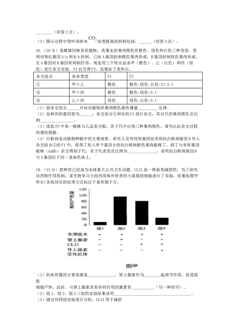 广东省惠州市实验中学2025-2026学年高三上学期12月阶段性检测生物试题_2025年12月_251207广东省惠州市实验中学2025-2026学年高三上学期12月阶段性检测（全科）