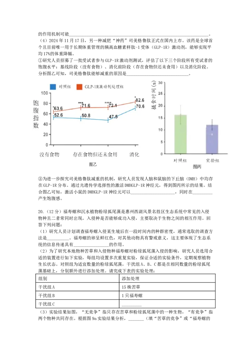 广东省惠州市实验中学2025-2026学年高三上学期12月阶段性检测生物试题_2025年12月_251207广东省惠州市实验中学2025-2026学年高三上学期12月阶段性检测（全科）