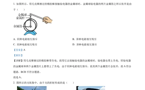 精品解析：2022年北京市中考物理试题（解析版）_中考真题_4.物理中考真题2015-2024年_2022中考物理真题128份14
