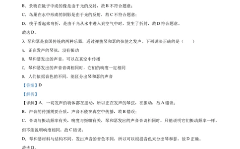 精品解析：2022年北京市中考物理试题（解析版）_中考真题_4.物理中考真题2015-2024年_2022中考物理真题128份14