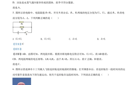 精品解析：2022年北京市中考物理试题（解析版）_中考真题_4.物理中考真题2015-2024年_2022中考物理真题128份14