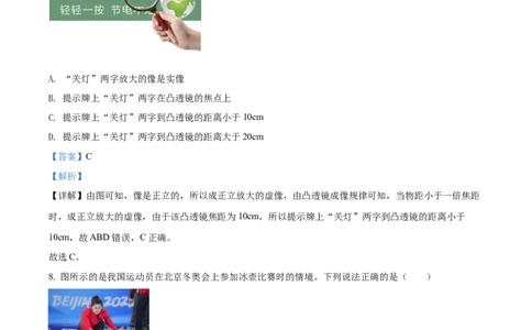 精品解析：2022年北京市中考物理试题（解析版）_中考真题_4.物理中考真题2015-2024年_2022中考物理真题128份14
