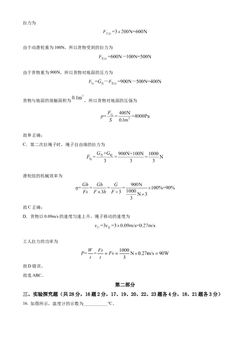 精品解析：2022年北京市中考物理试题（解析版）_中考真题_4.物理中考真题2015-2024年_2022中考物理真题128份14