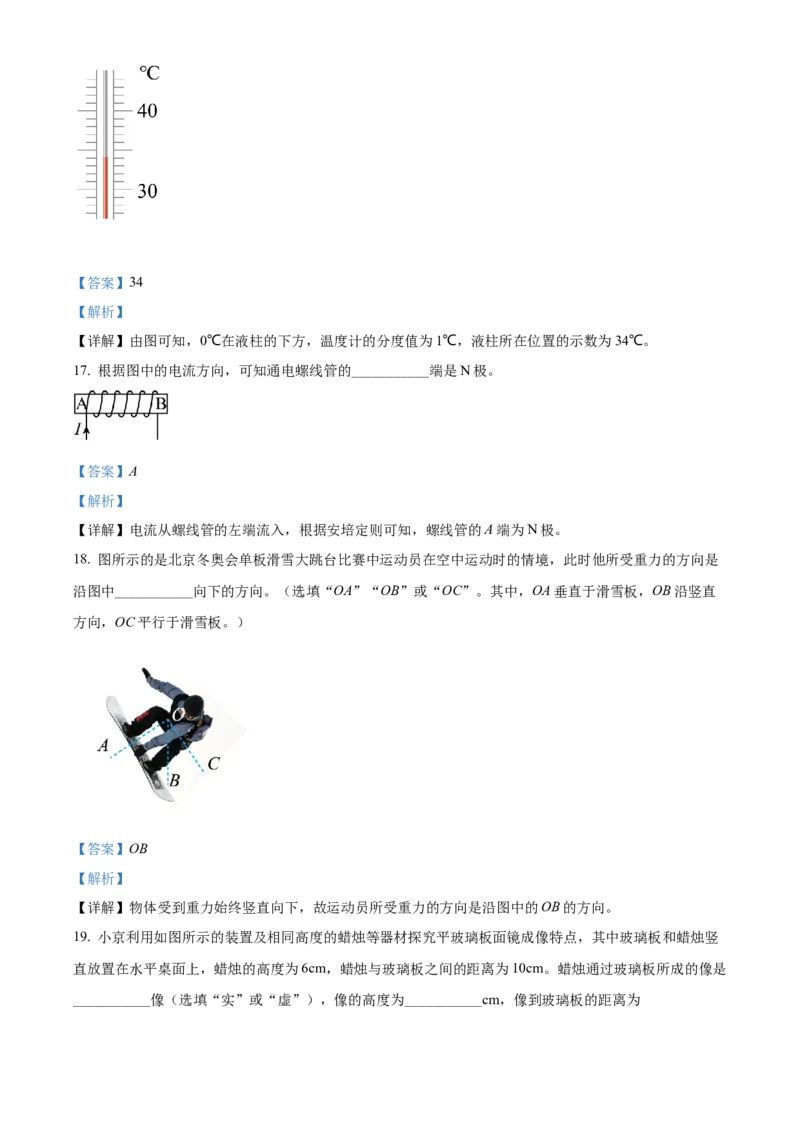 精品解析：2022年北京市中考物理试题（解析版）_中考真题_4.物理中考真题2015-2024年_2022中考物理真题128份14