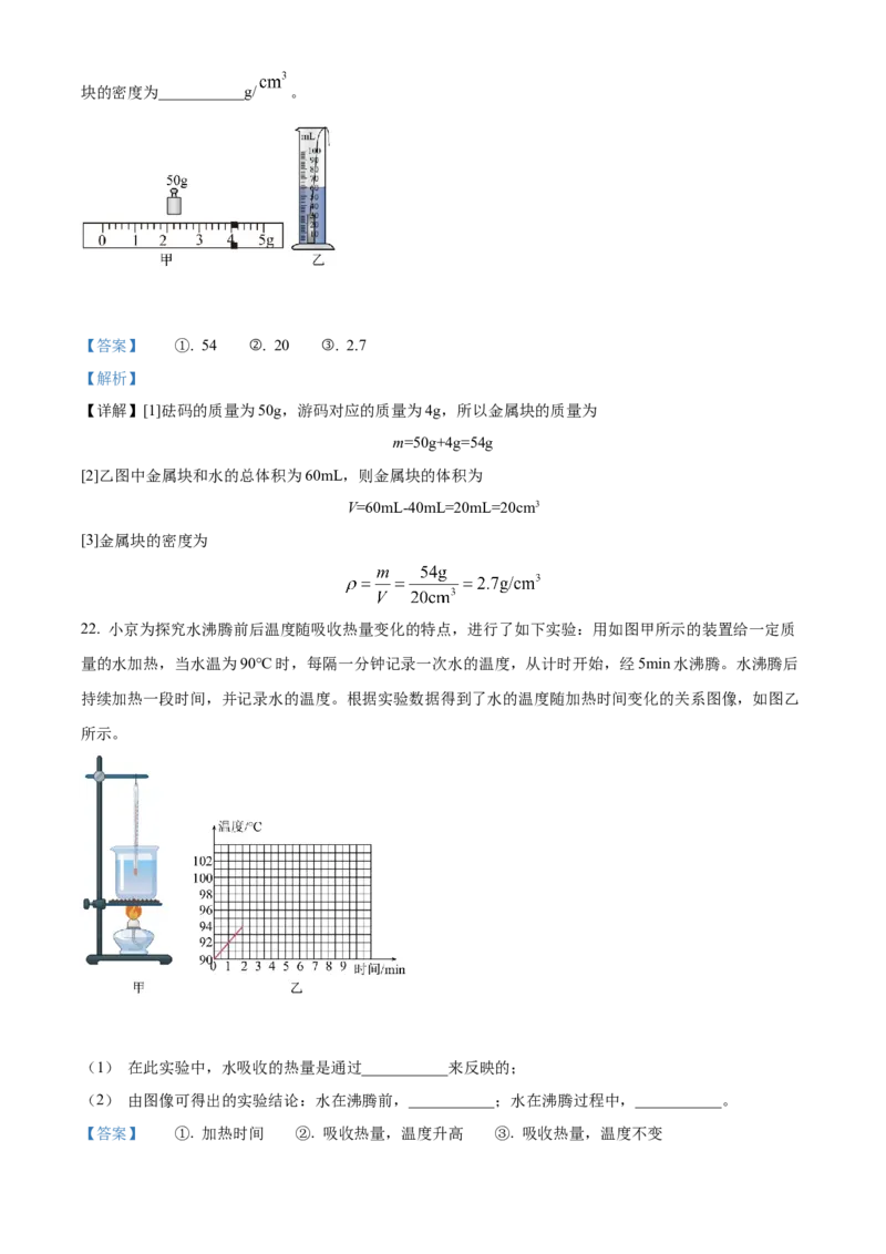 精品解析：2022年北京市中考物理试题（解析版）_中考真题_4.物理中考真题2015-2024年_2022中考物理真题128份14