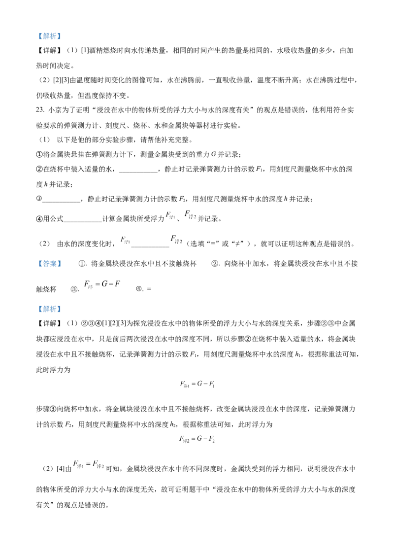 精品解析：2022年北京市中考物理试题（解析版）_中考真题_4.物理中考真题2015-2024年_2022中考物理真题128份14