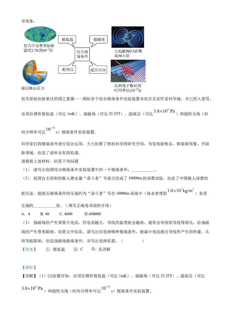 精品解析：2022年北京市中考物理试题（解析版）_中考真题_4.物理中考真题2015-2024年_2022中考物理真题128份14