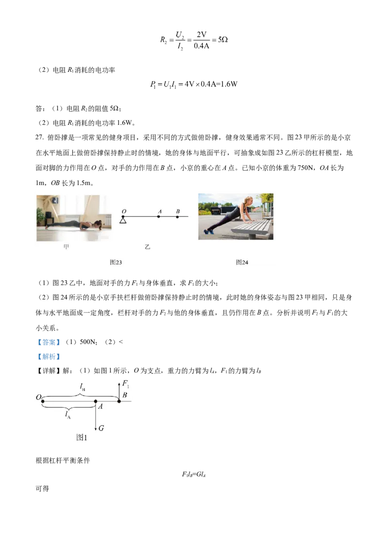 精品解析：2022年北京市中考物理试题（解析版）_中考真题_4.物理中考真题2015-2024年_2022中考物理真题128份14