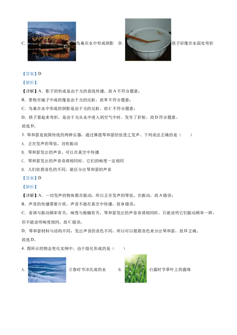 精品解析：2022年北京市中考物理试题（解析版）_中考真题_4.物理中考真题2015-2024年_2022中考物理真题128份14