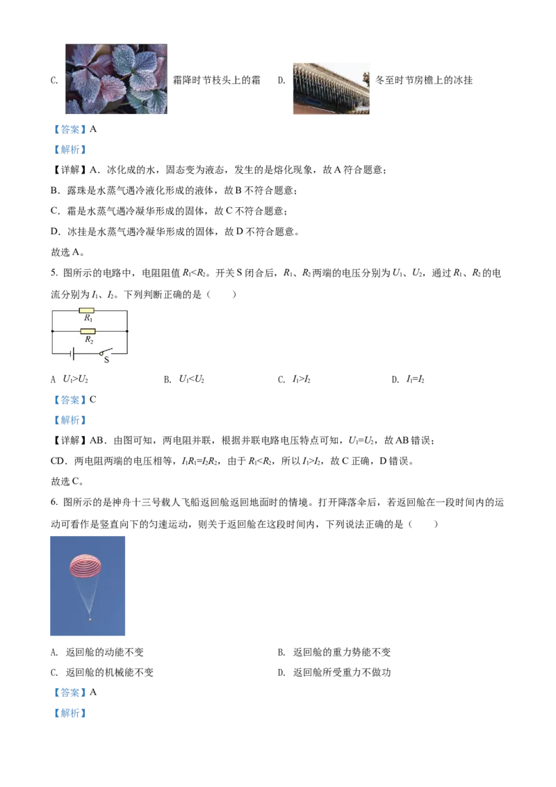 精品解析：2022年北京市中考物理试题（解析版）_中考真题_4.物理中考真题2015-2024年_2022中考物理真题128份14