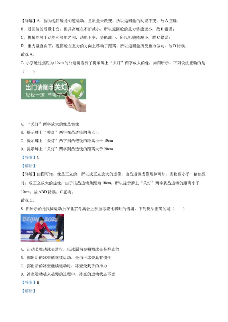 精品解析：2022年北京市中考物理试题（解析版）_中考真题_4.物理中考真题2015-2024年_2022中考物理真题128份14