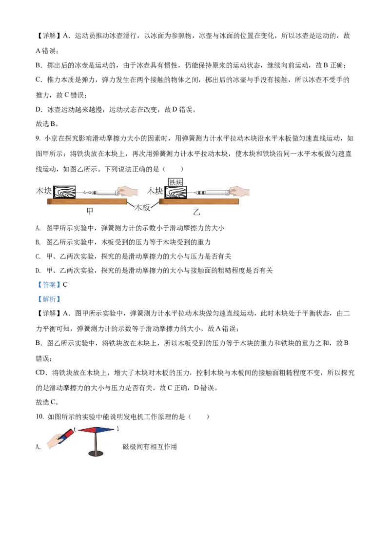 精品解析：2022年北京市中考物理试题（解析版）_中考真题_4.物理中考真题2015-2024年_2022中考物理真题128份14