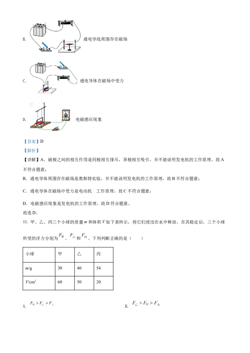 精品解析：2022年北京市中考物理试题（解析版）_中考真题_4.物理中考真题2015-2024年_2022中考物理真题128份14