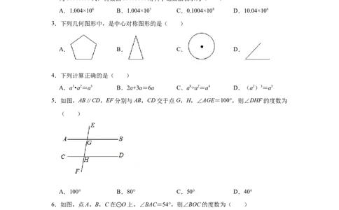 湖南省长沙市2021年中考数学试题及答案_中考真题_2.数学中考真题2015-2024年_地区卷_湖南省_湖南长沙数学08-22