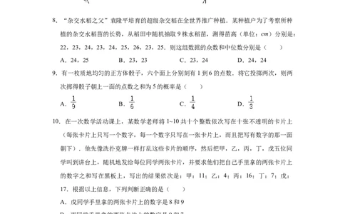 湖南省长沙市2021年中考数学试题及答案_中考真题_2.数学中考真题2015-2024年_地区卷_湖南省_湖南长沙数学08-22