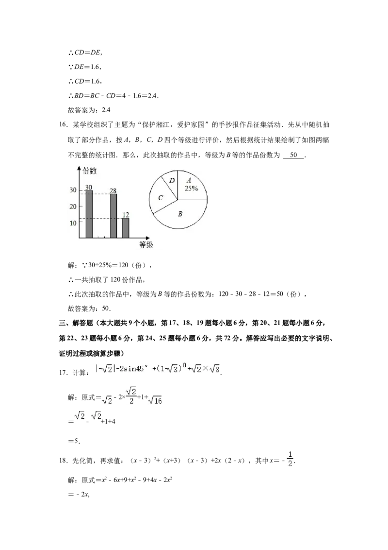 湖南省长沙市2021年中考数学试题及答案_中考真题_2.数学中考真题2015-2024年_地区卷_湖南省_湖南长沙数学08-22