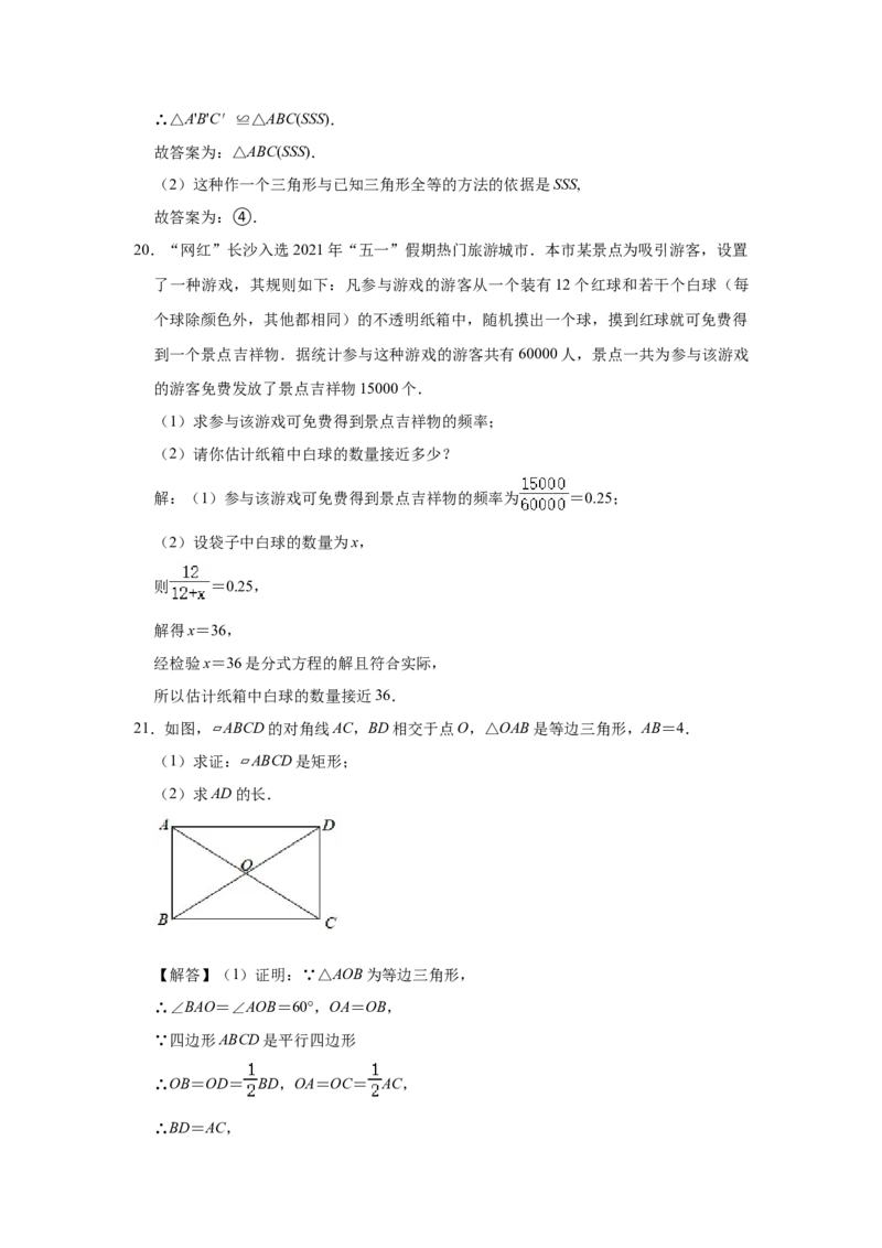 湖南省长沙市2021年中考数学试题及答案_中考真题_2.数学中考真题2015-2024年_地区卷_湖南省_湖南长沙数学08-22