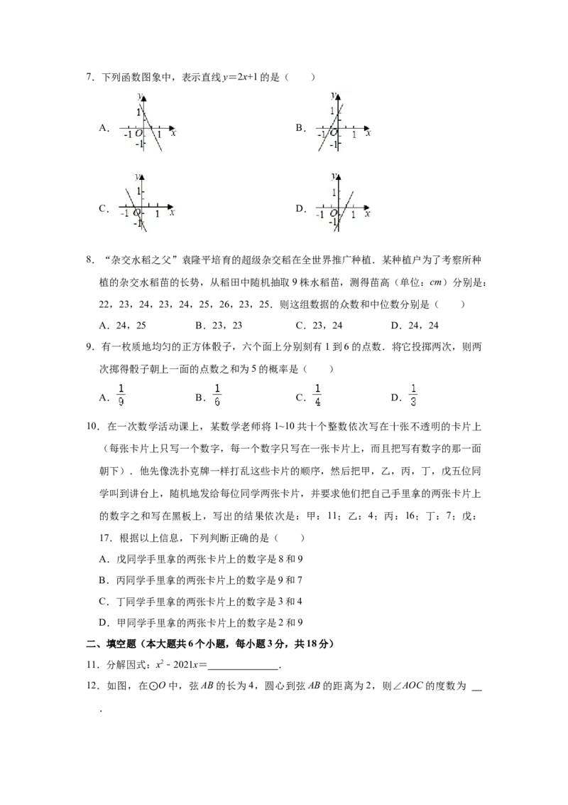 湖南省长沙市2021年中考数学试题及答案_中考真题_2.数学中考真题2015-2024年_地区卷_湖南省_湖南长沙数学08-22