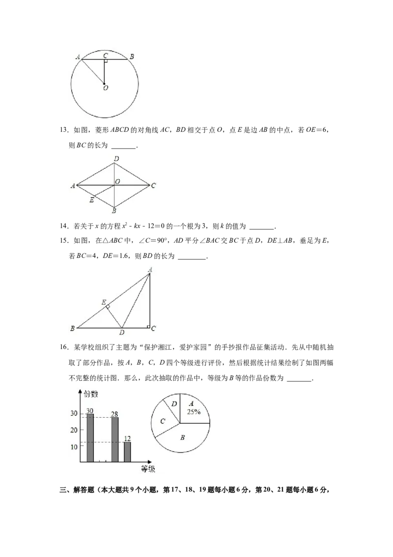 湖南省长沙市2021年中考数学试题及答案_中考真题_2.数学中考真题2015-2024年_地区卷_湖南省_湖南长沙数学08-22