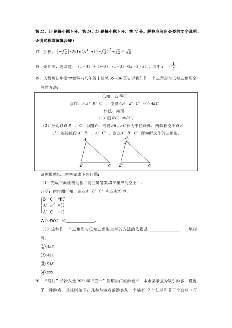 湖南省长沙市2021年中考数学试题及答案_中考真题_2.数学中考真题2015-2024年_地区卷_湖南省_湖南长沙数学08-22