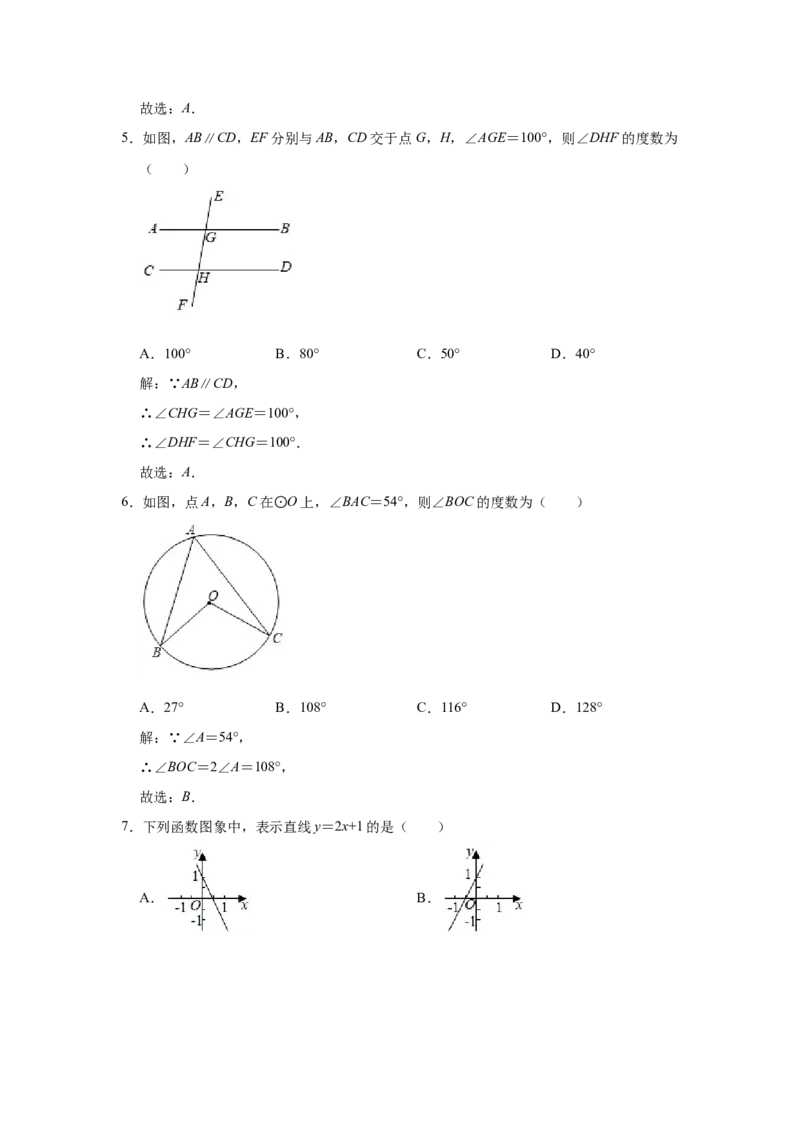 湖南省长沙市2021年中考数学试题及答案_中考真题_2.数学中考真题2015-2024年_地区卷_湖南省_湖南长沙数学08-22