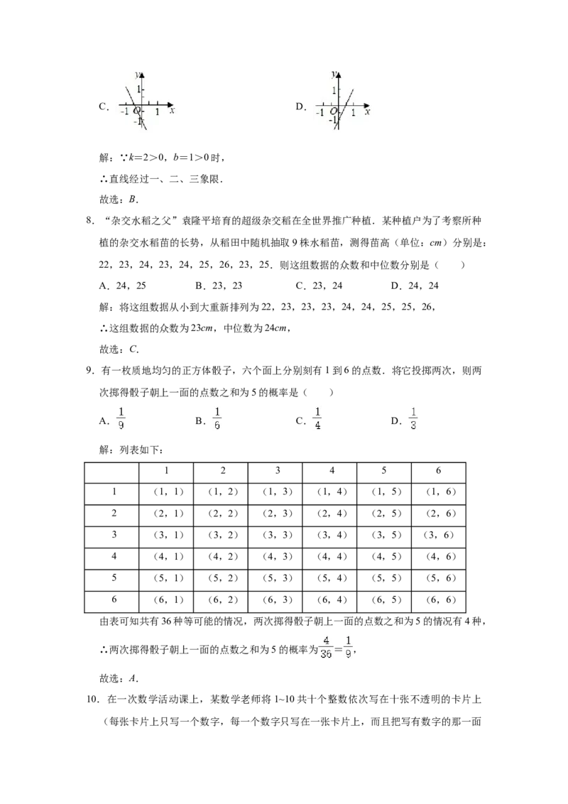湖南省长沙市2021年中考数学试题及答案_中考真题_2.数学中考真题2015-2024年_地区卷_湖南省_湖南长沙数学08-22
