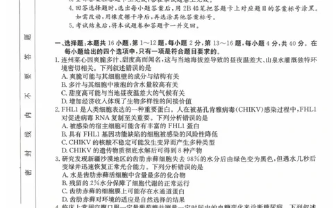 广东省清远市2025-2026学年高三上学期10月教学质量检测（一）生物试题（含答案）_251102广东省清远市2025-2026学年高三上学期10月教学质量检测（一）