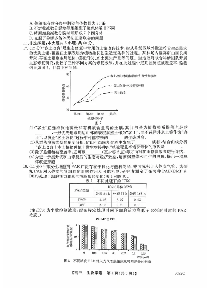 广东省清远市2025-2026学年高三上学期10月教学质量检测（一）生物试题（含答案）_251102广东省清远市2025-2026学年高三上学期10月教学质量检测（一）