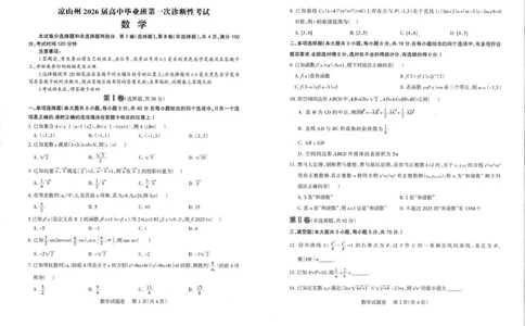 四川省凉山州2026届高中毕业班第一次诊断性考试数学_2025年12月_251220四川省凉山州2026届高中毕业班第一次诊断性考试（凉山州一诊）（全科）