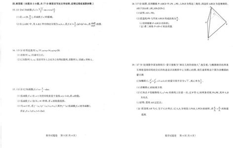 四川省凉山州2026届高中毕业班第一次诊断性考试数学_2025年12月_251220四川省凉山州2026届高中毕业班第一次诊断性考试（凉山州一诊）（全科）