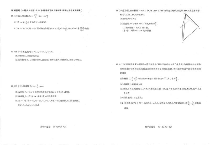 四川省凉山州2026届高中毕业班第一次诊断性考试数学_2025年12月_251220四川省凉山州2026届高中毕业班第一次诊断性考试（凉山州一诊）（全科）