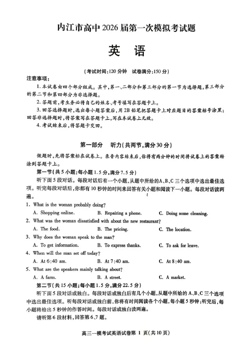 内江市高中2026届第一次模拟考试题英语_2025年12月_251219四川省内江市高中2026届第一次模拟考试题（内江一模）（全科）