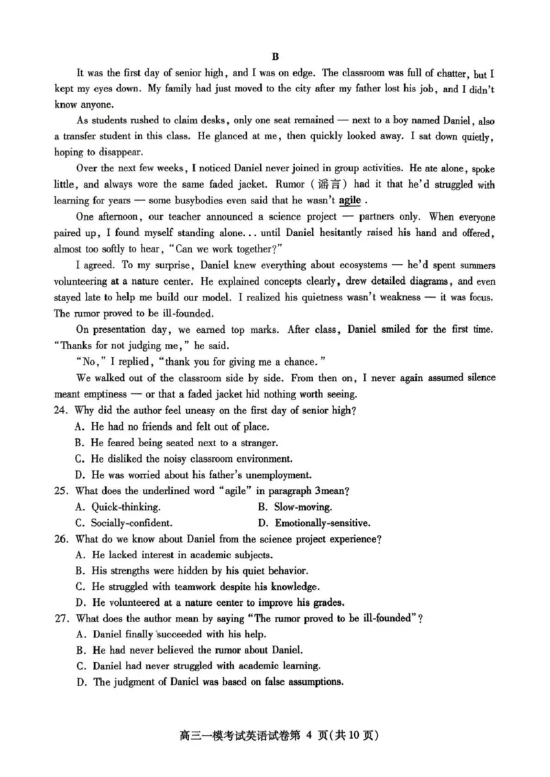 内江市高中2026届第一次模拟考试题英语_2025年12月_251219四川省内江市高中2026届第一次模拟考试题（内江一模）（全科）