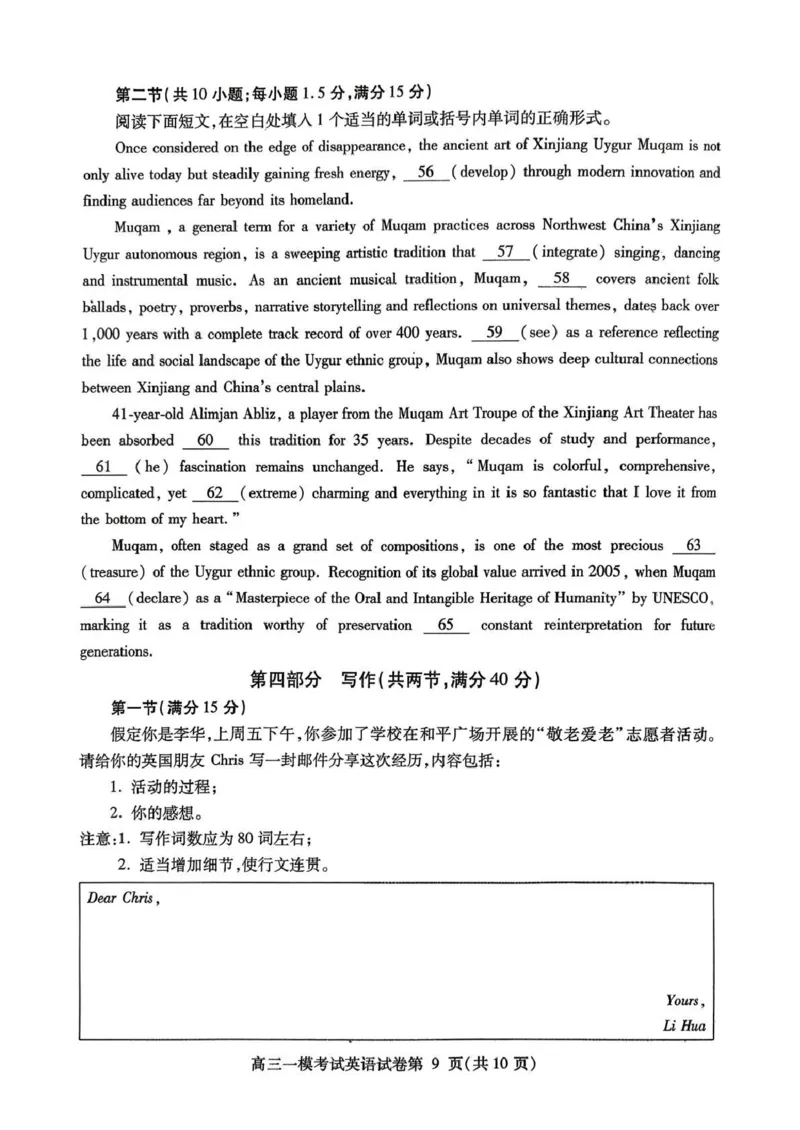 内江市高中2026届第一次模拟考试题英语_2025年12月_251219四川省内江市高中2026届第一次模拟考试题（内江一模）（全科）
