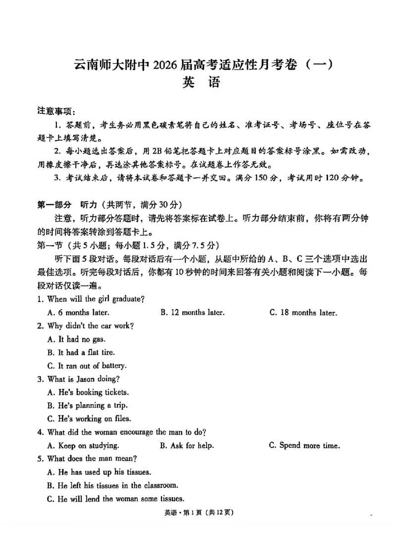 云师大附中2026届高三高考适应性月考（一）-英语试卷_2025年6月_250618云南省云南师大附中2026届高考适应性月考卷（一）（全科）_云师大附中2026届高三高考适应性月考（一）-英语