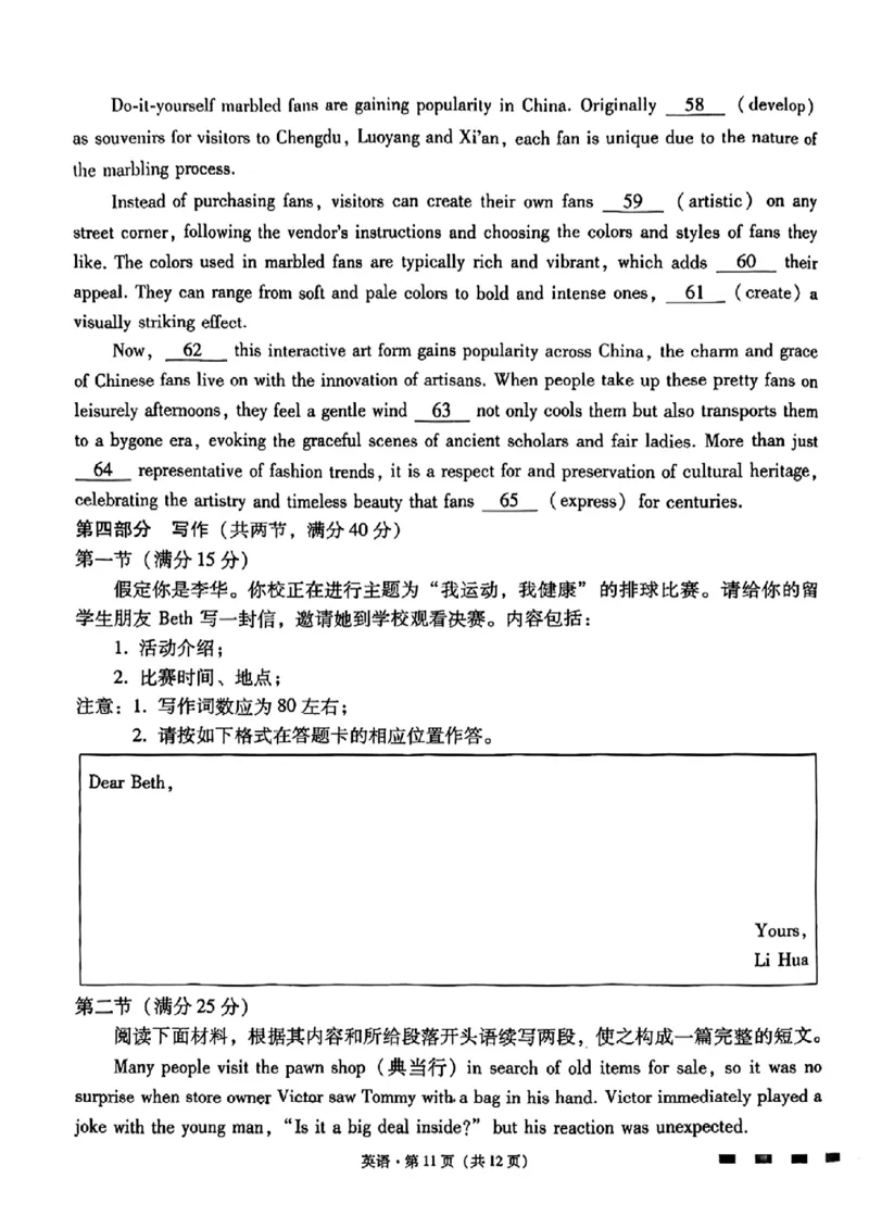云师大附中2026届高三高考适应性月考（一）-英语试卷_2025年6月_250618云南省云南师大附中2026届高考适应性月考卷（一）（全科）_云师大附中2026届高三高考适应性月考（一）-英语