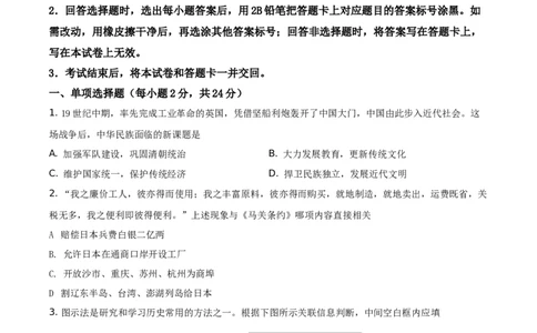 精品解析：2021年四川省遂宁市中考历史试题（原卷版）_中考真题_6.历史中考真题2015-2024年_地区卷_四川省_四川遂宁历史19-22