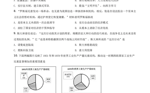 精品解析：2021年四川省遂宁市中考历史试题（原卷版）_中考真题_6.历史中考真题2015-2024年_地区卷_四川省_四川遂宁历史19-22