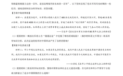 精品解析：2021年四川省遂宁市中考历史试题（原卷版）_中考真题_6.历史中考真题2015-2024年_地区卷_四川省_四川遂宁历史19-22