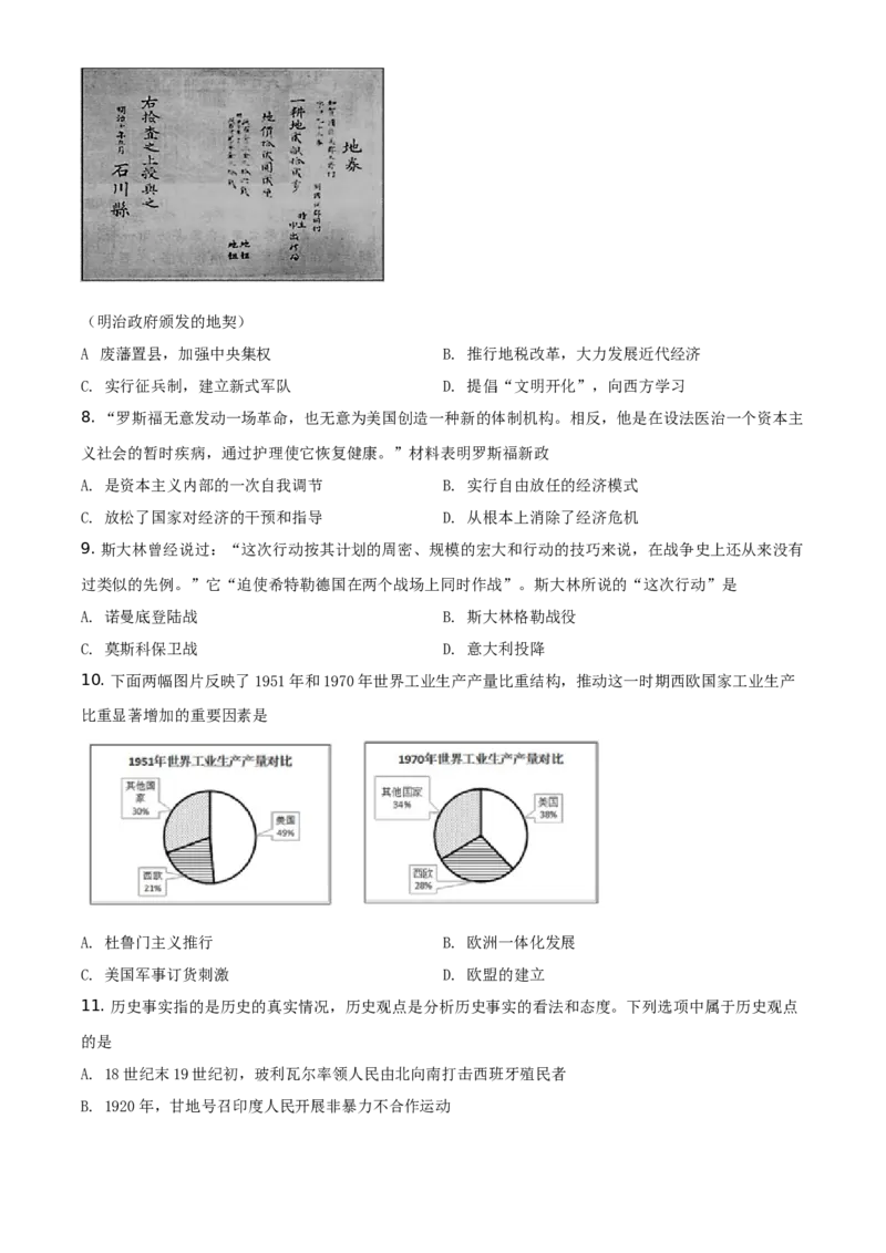 精品解析：2021年四川省遂宁市中考历史试题（原卷版）_中考真题_6.历史中考真题2015-2024年_地区卷_四川省_四川遂宁历史19-22
