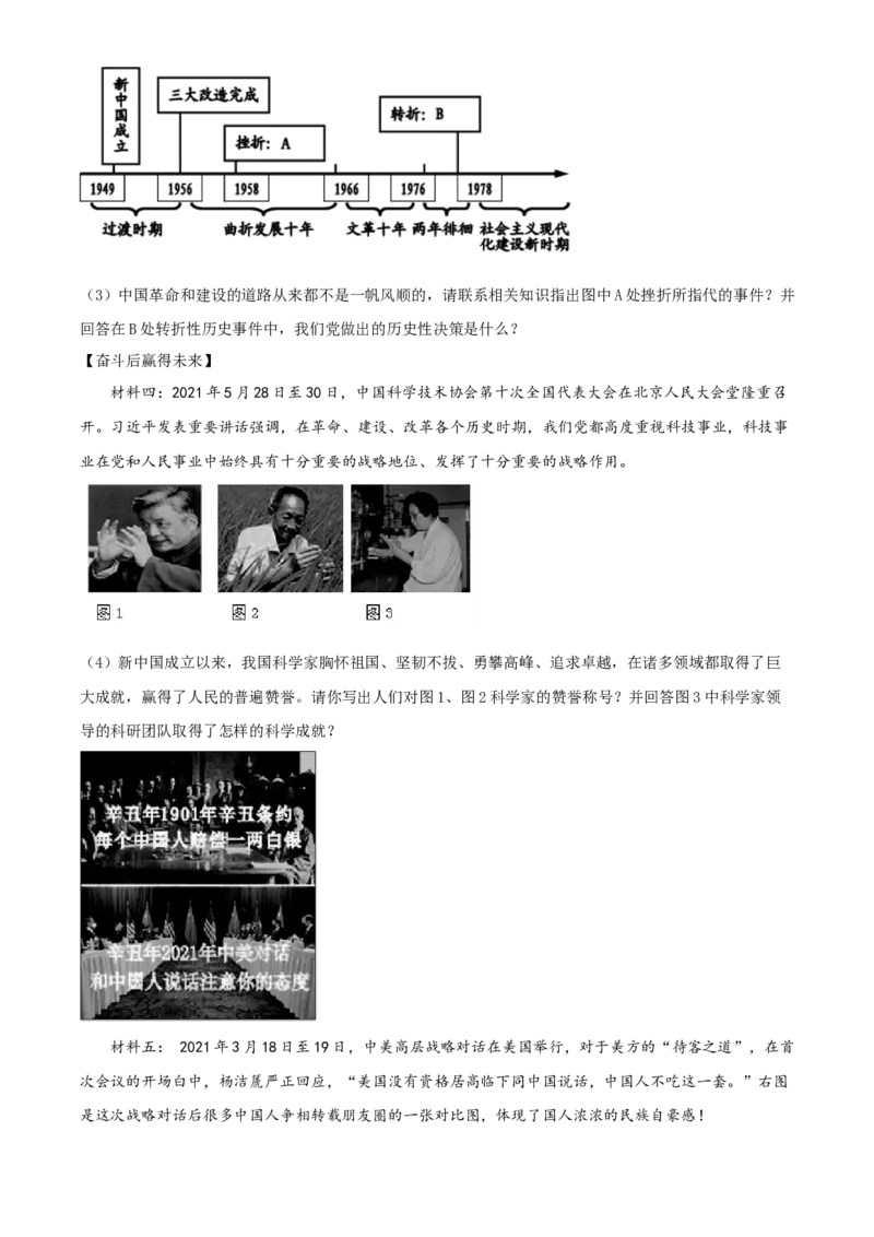 精品解析：2021年四川省遂宁市中考历史试题（原卷版）_中考真题_6.历史中考真题2015-2024年_地区卷_四川省_四川遂宁历史19-22
