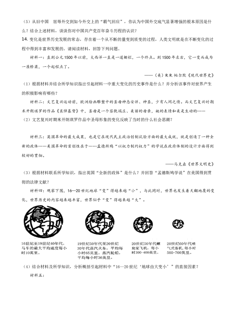 精品解析：2021年四川省遂宁市中考历史试题（原卷版）_中考真题_6.历史中考真题2015-2024年_地区卷_四川省_四川遂宁历史19-22