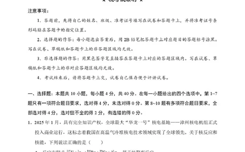2025年硚口区高三起点质量检测物理试卷_2025年7月_250728湖北省武汉市硚口区2025-2026学年高三上学期7月起点质量检测（全科）_0823204624