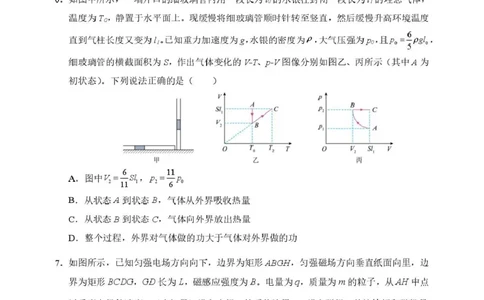 2025年硚口区高三起点质量检测物理试卷_2025年7月_250728湖北省武汉市硚口区2025-2026学年高三上学期7月起点质量检测（全科）_0823204624