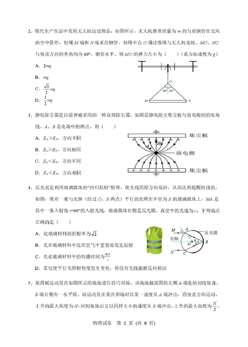 2025年硚口区高三起点质量检测物理试卷_2025年7月_250728湖北省武汉市硚口区2025-2026学年高三上学期7月起点质量检测（全科）_0823204624
